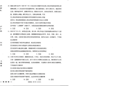 2024届8月贵州省七校联考政治试卷_2023年8月_01每日更新_30号_2024届贵州省贵阳市七校联盟高三上学期开学联考_贵州省贵阳市七校联盟2022-2023学年高三上学期开学联考政治试题