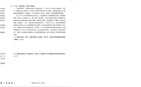 2024届8月贵州省七校联考政治试卷_2023年8月_01每日更新_30号_2024届贵州省贵阳市七校联盟高三上学期开学联考_贵州省贵阳市七校联盟2022-2023学年高三上学期开学联考政治试题