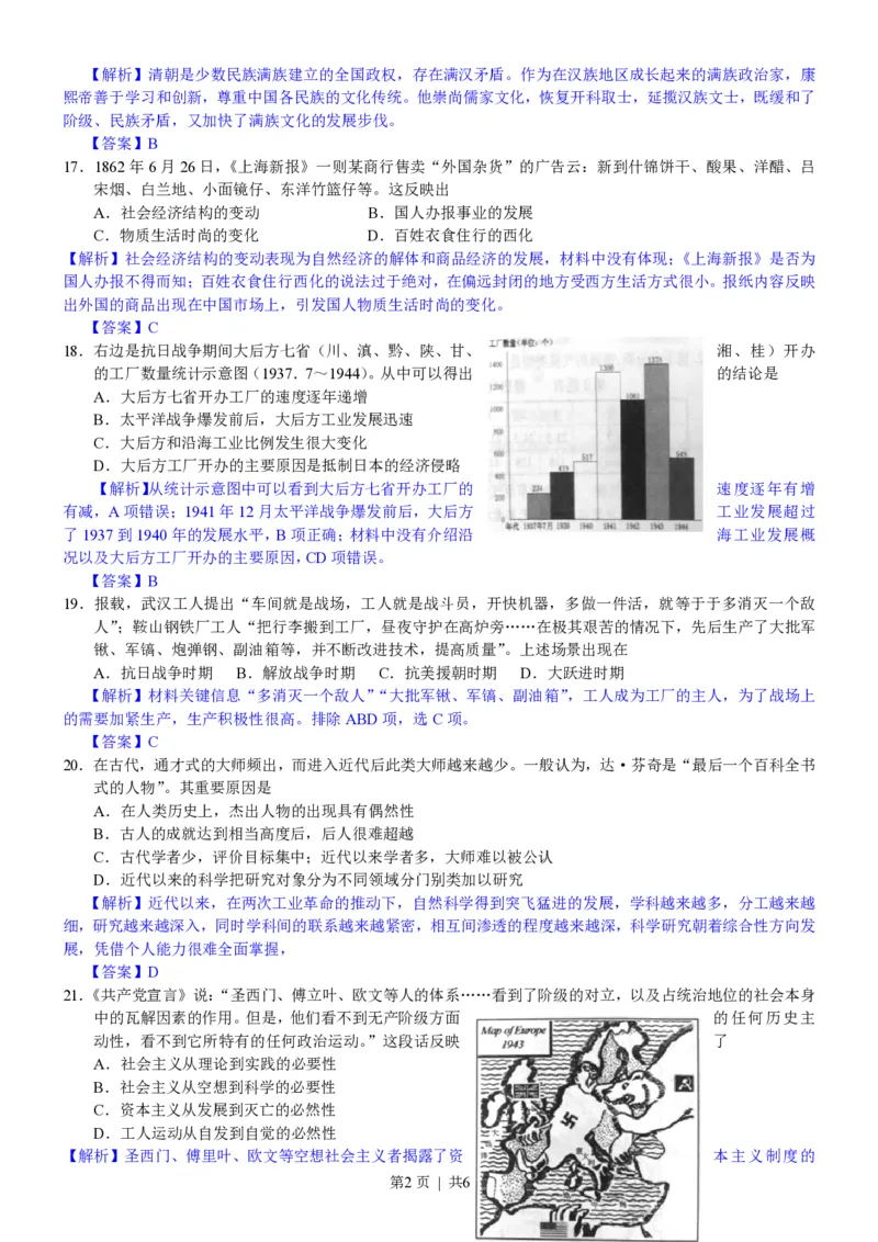 2012年高考历史试卷（浙江）（解析卷）_历史历年高考真题_新&middot;PDF版2008-2025&middot;高考历史真题_历史（按试卷类型分类）2008-2025_自主命题卷&middot;历史（2008-2025）_浙江自主命题&middot;历史（2008-2025）