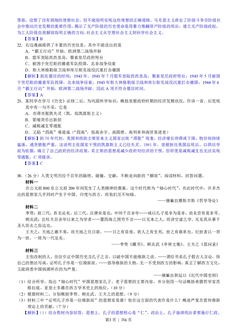 2012年高考历史试卷（浙江）（解析卷）_历史历年高考真题_新&middot;PDF版2008-2025&middot;高考历史真题_历史（按试卷类型分类）2008-2025_自主命题卷&middot;历史（2008-2025）_浙江自主命题&middot;历史（2008-2025）