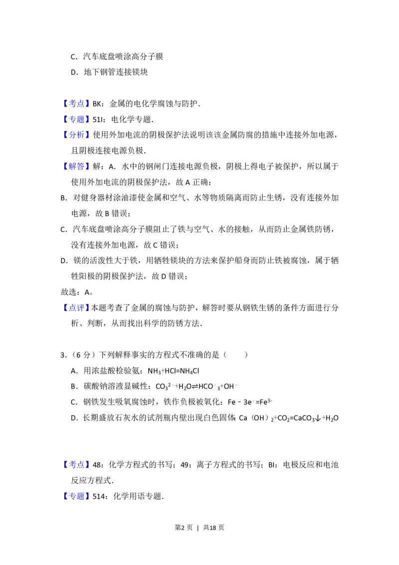 2013年高考化学试卷（北京）（解析卷）_化学历年高考真题_新&middot;PDF版2008-2025&middot;高考化学真题_化学（按试卷类型分类）2008-2025_自主命题卷&middot;化学（2008-2025）(1)