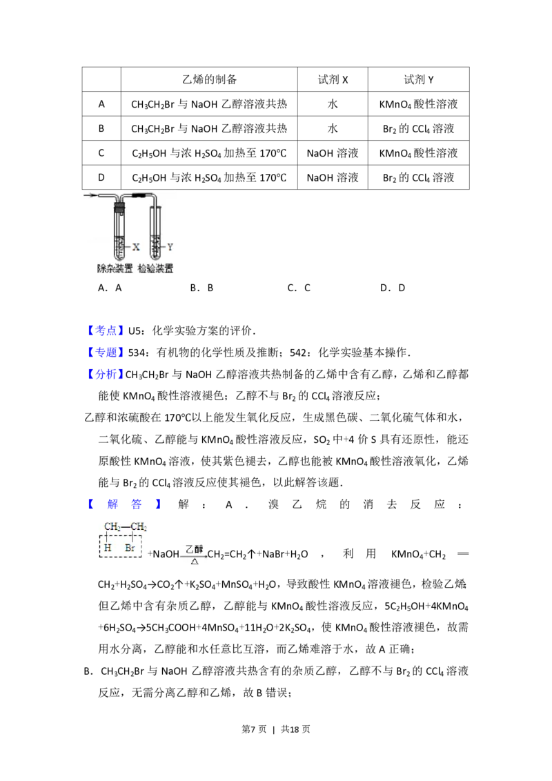 2013年高考化学试卷（北京）（解析卷）_化学历年高考真题_新&middot;PDF版2008-2025&middot;高考化学真题_化学（按试卷类型分类）2008-2025_自主命题卷&middot;化学（2008-2025）(1)