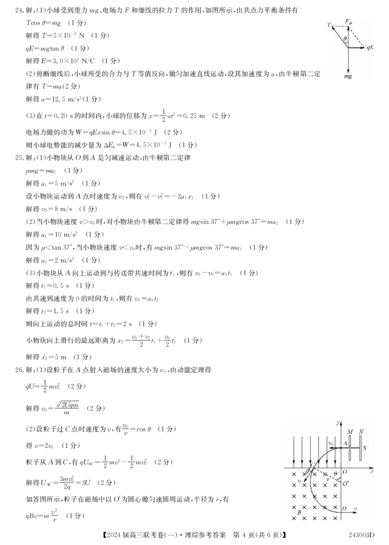 云南民族大学附属高级中学2024届高三上学期联考（一）理综答案(1)_2023年10月_01每日更新_13号_2024届云南民族大学附属高级中学2024届高三上学期联考（一）