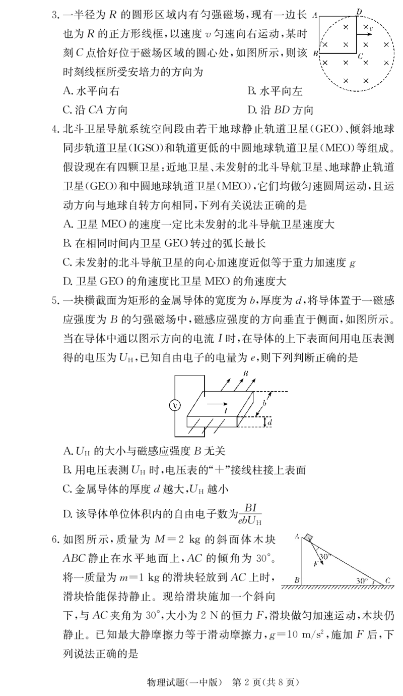26一中高三物理5次试卷(1)_2026年1月_260109湖南省长沙一中2026届高三月考（五）（全科）_物理试卷-湖南长沙一中2026届高三月考试卷(五)