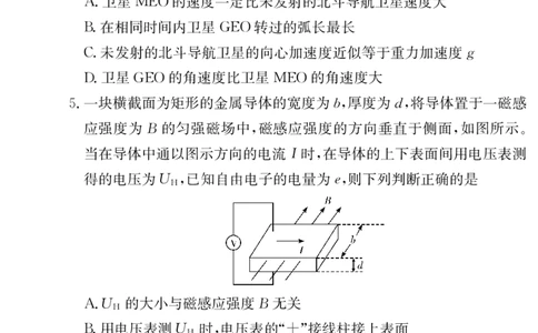 26一中高三物理5次试卷(1)_2026年1月_260109湖南省长沙一中2026届高三月考（五）（全科）_物理试卷-湖南长沙一中2026届高三月考试卷(五)