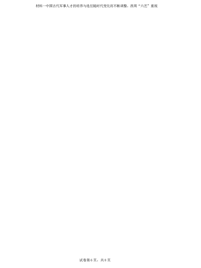 广东省2024届高三第二次六校联考（东莞中学、广州二中、惠州一中、深圳实验、珠海一中、中山纪念）历史(1)_2023年10月_01每日更新_12号