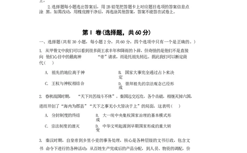 广东省2024届高三第二次六校联考（东莞中学、广州二中、惠州一中、深圳实验、珠海一中、中山纪念）历史(1)_2023年10月_01每日更新_12号