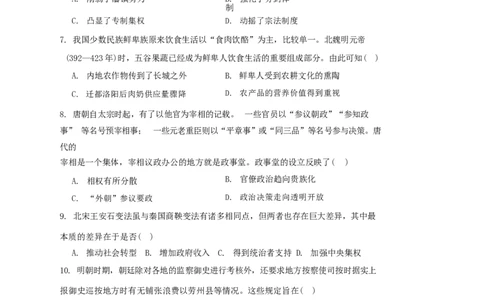 广东省2024届高三第二次六校联考（东莞中学、广州二中、惠州一中、深圳实验、珠海一中、中山纪念）历史(1)_2023年10月_01每日更新_12号