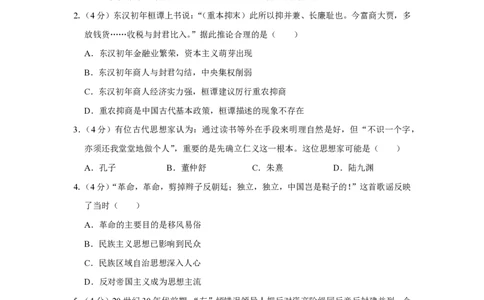 2013年高考历史试卷（广东）（空白卷）_历史历年高考真题_新&middot;PDF版2008-2025&middot;高考历史真题_历史（按年份分类）2008-2025_2013&middot;历史高考真题