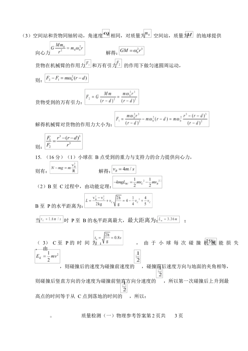 陕西省西安中学2026届高三上学期10月质量检测考试（一）物理答案_2025年10月_12026年试卷教辅资源等多个文件_陕西省西安中学2026届高三上学期10月质量检测考试（一）物理