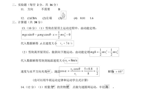 陕西省西安中学2026届高三上学期10月质量检测考试（一）物理答案_2025年10月_12026年试卷教辅资源等多个文件_陕西省西安中学2026届高三上学期10月质量检测考试（一）物理