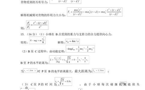 陕西省西安中学2026届高三上学期10月质量检测考试（一）物理答案_2025年10月_12026年试卷教辅资源等多个文件_陕西省西安中学2026届高三上学期10月质量检测考试（一）物理