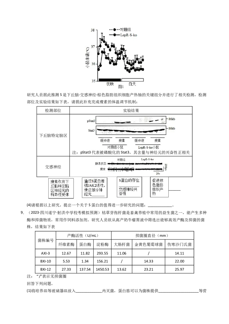 专题20实验与探究（学生卷）_近10年高考真题汇编（必刷）_十年（2014-2024）高考生物真题分项汇编（全国通用）_2023年高考真题和模拟题生物分项汇编（全国通用）