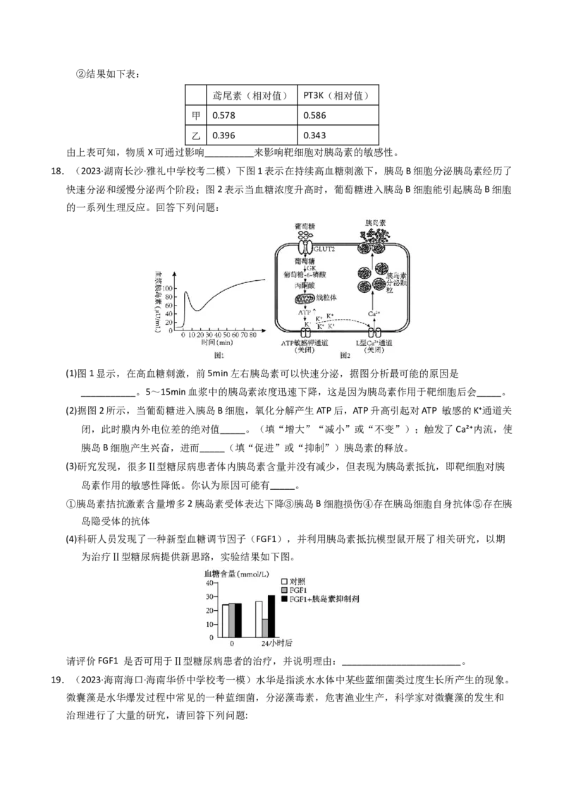 专题20实验与探究（学生卷）_近10年高考真题汇编（必刷）_十年（2014-2024）高考生物真题分项汇编（全国通用）_2023年高考真题和模拟题生物分项汇编（全国通用）