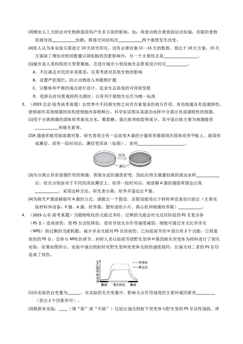专题20实验与探究（学生卷）_近10年高考真题汇编（必刷）_十年（2014-2024）高考生物真题分项汇编（全国通用）_2023年高考真题和模拟题生物分项汇编（全国通用）