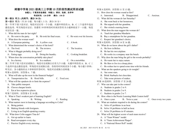 四川省成都市树德中学2024届高三上学期10月阶段性测试英语PDF版含答案(1)_2023年10月_0210月合集_2024届四川省成都市树德中学高三上学期10月阶段性测试