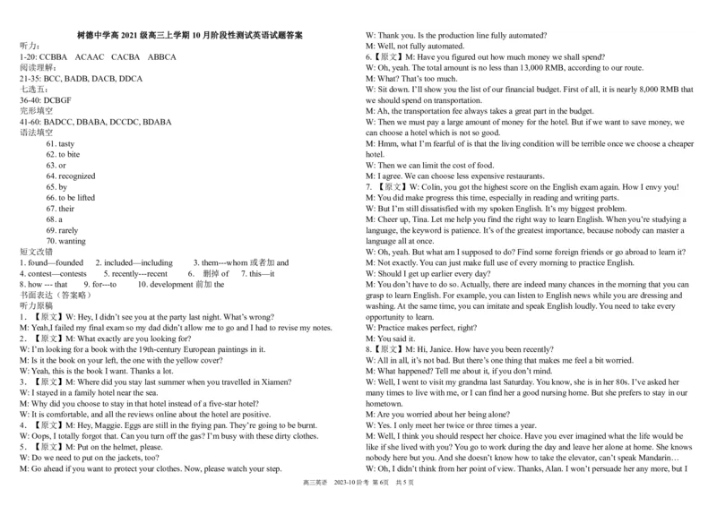 四川省成都市树德中学2024届高三上学期10月阶段性测试英语PDF版含答案(1)_2023年10月_0210月合集_2024届四川省成都市树德中学高三上学期10月阶段性测试