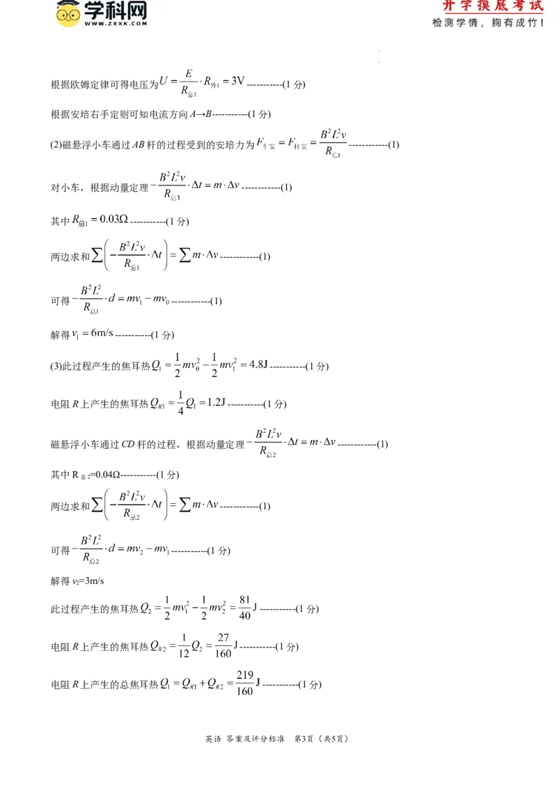 物理-2024届新高三开学摸底考试卷（天津专用）(答案及评分标准)_2024届新高三开学摸底考试卷_物理-2024届新高三开学摸底考试卷_物理-2024届新高三开学摸底考试卷（天津专用）