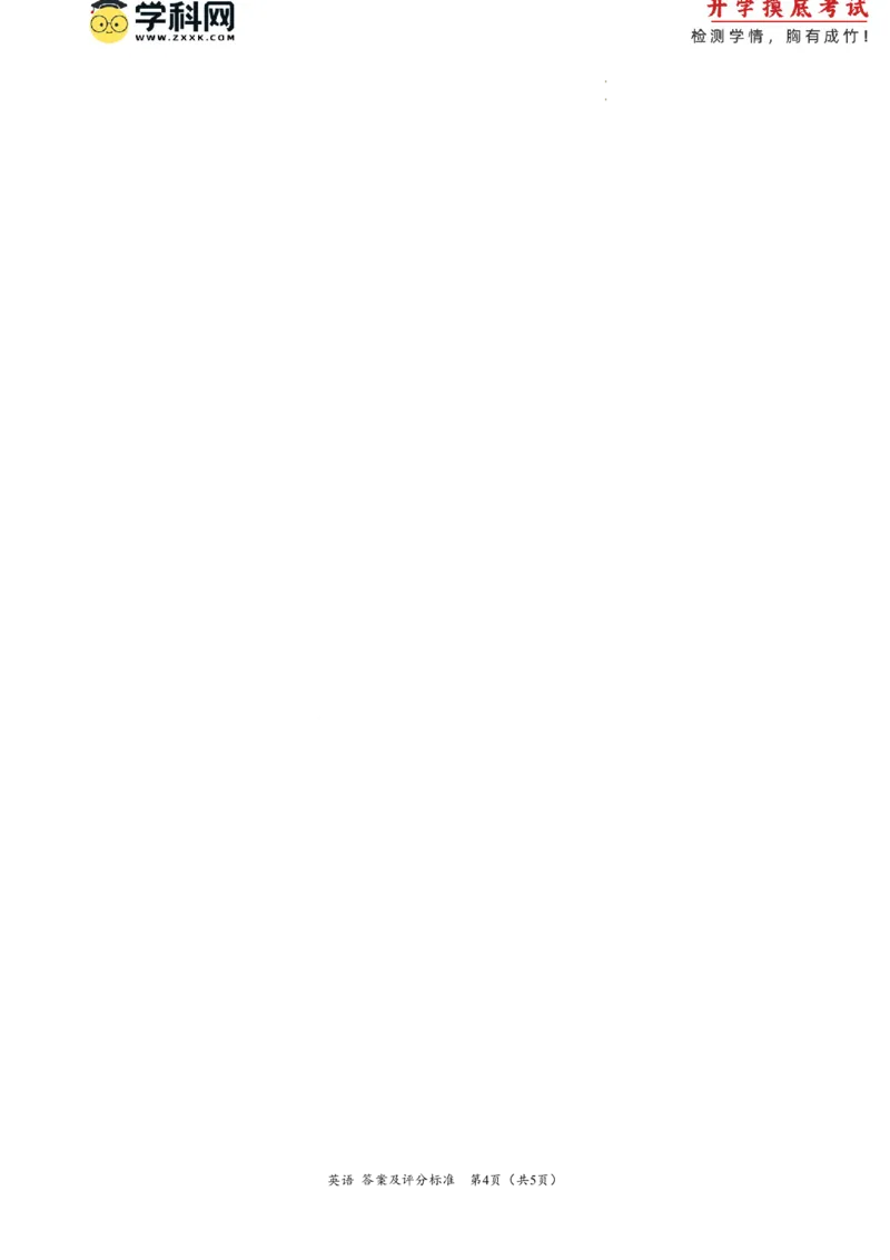 物理-2024届新高三开学摸底考试卷（天津专用）(答案及评分标准)_2024届新高三开学摸底考试卷_物理-2024届新高三开学摸底考试卷_物理-2024届新高三开学摸底考试卷（天津专用）