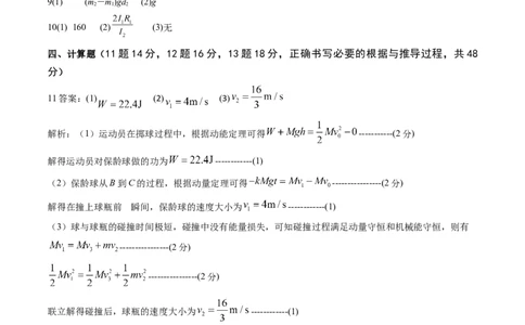 物理-2024届新高三开学摸底考试卷（天津专用）(答案及评分标准)_2024届新高三开学摸底考试卷_物理-2024届新高三开学摸底考试卷_物理-2024届新高三开学摸底考试卷（天津专用）