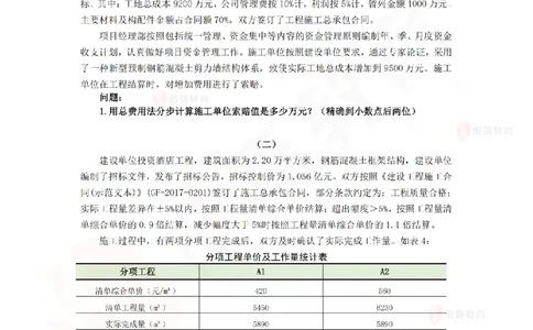 4月21日佑森建筑实务珠峰班VIP作业_2026年一级建造师_2026年一建建筑_2025年一建建筑SVIP_02-基础精讲✿高端面授✿深度强化_31-建筑《珠峰直播班》闫力齐YS推荐