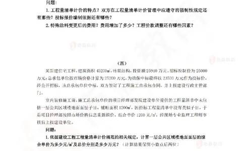 4月21日佑森建筑实务珠峰班VIP作业_2026年一级建造师_2026年一建建筑_2025年一建建筑SVIP_02-基础精讲✿高端面授✿深度强化_31-建筑《珠峰直播班》闫力齐YS推荐