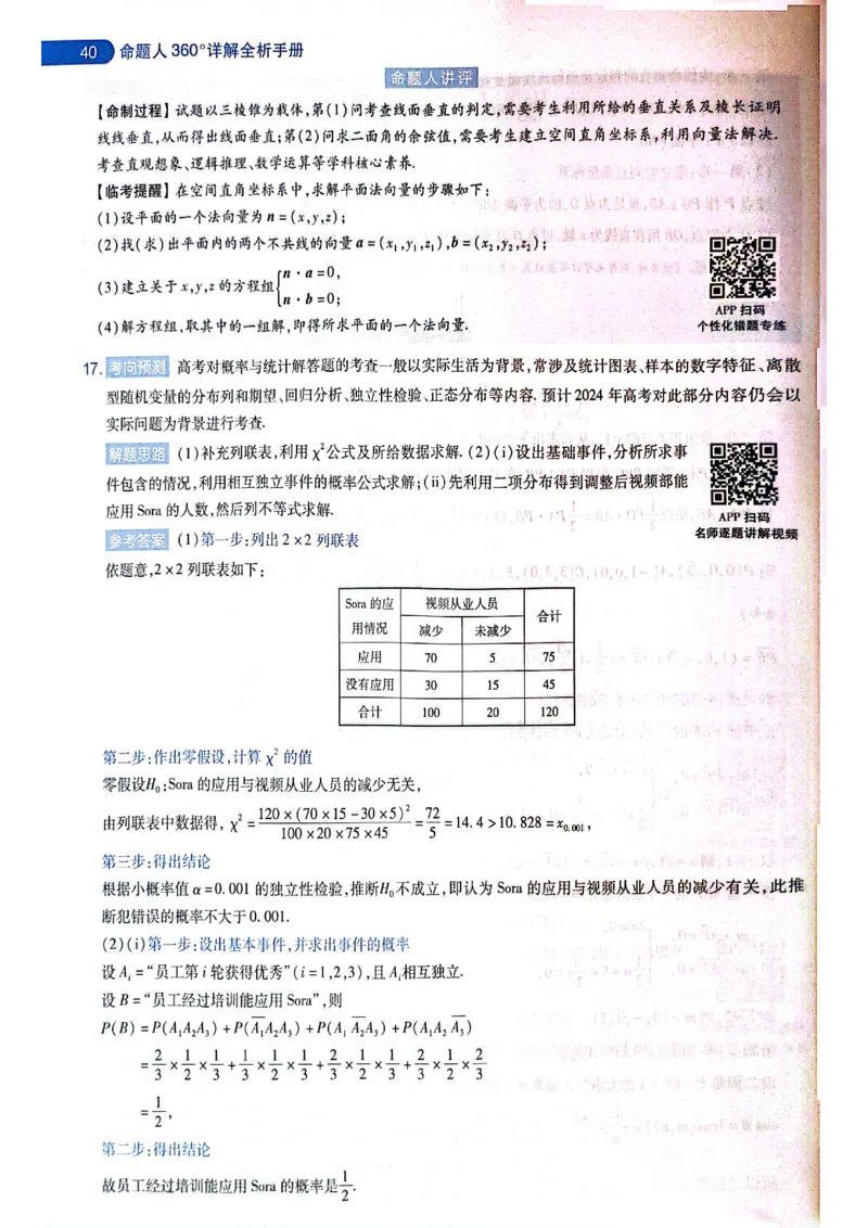 天星押题卷数学AB卷答案_2024高考押题卷_12024天星全系列_@@@天星临考押题密卷汇总重复_2024年tx高考临考押题密卷黑龙江专版_答案