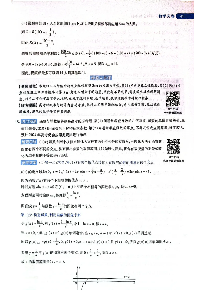 天星押题卷数学AB卷答案_2024高考押题卷_12024天星全系列_@@@天星临考押题密卷汇总重复_2024年tx高考临考押题密卷黑龙江专版_答案