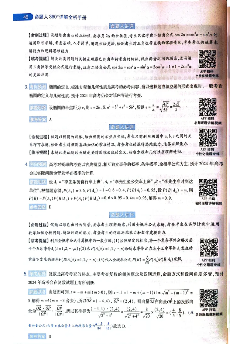 天星押题卷数学AB卷答案_2024高考押题卷_12024天星全系列_@@@天星临考押题密卷汇总重复_2024年tx高考临考押题密卷黑龙江专版_答案