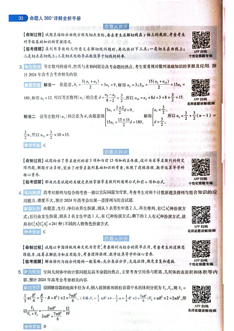 天星押题卷数学AB卷答案_2024高考押题卷_12024天星全系列_@@@天星临考押题密卷汇总重复_2024年tx高考临考押题密卷黑龙江专版_答案
