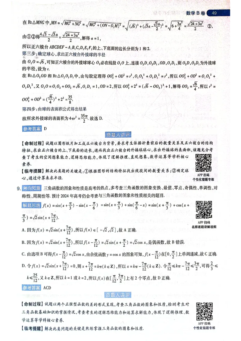 天星押题卷数学AB卷答案_2024高考押题卷_12024天星全系列_@@@天星临考押题密卷汇总重复_2024年tx高考临考押题密卷黑龙江专版_答案