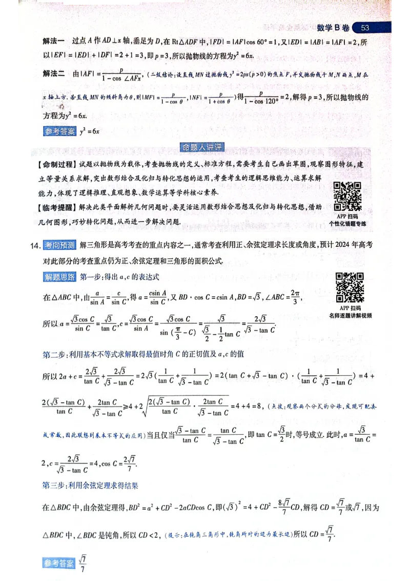 天星押题卷数学AB卷答案_2024高考押题卷_12024天星全系列_@@@天星临考押题密卷汇总重复_2024年tx高考临考押题密卷黑龙江专版_答案