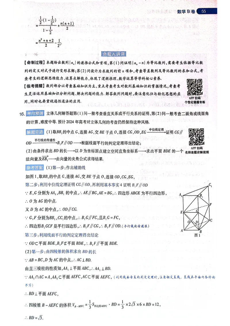 天星押题卷数学AB卷答案_2024高考押题卷_12024天星全系列_@@@天星临考押题密卷汇总重复_2024年tx高考临考押题密卷黑龙江专版_答案