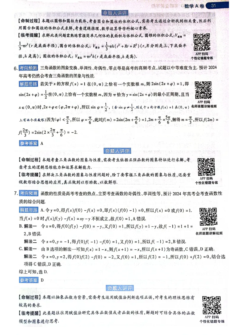 天星押题卷数学AB卷答案_2024高考押题卷_12024天星全系列_@@@天星临考押题密卷汇总重复_2024年tx高考临考押题密卷黑龙江专版_答案