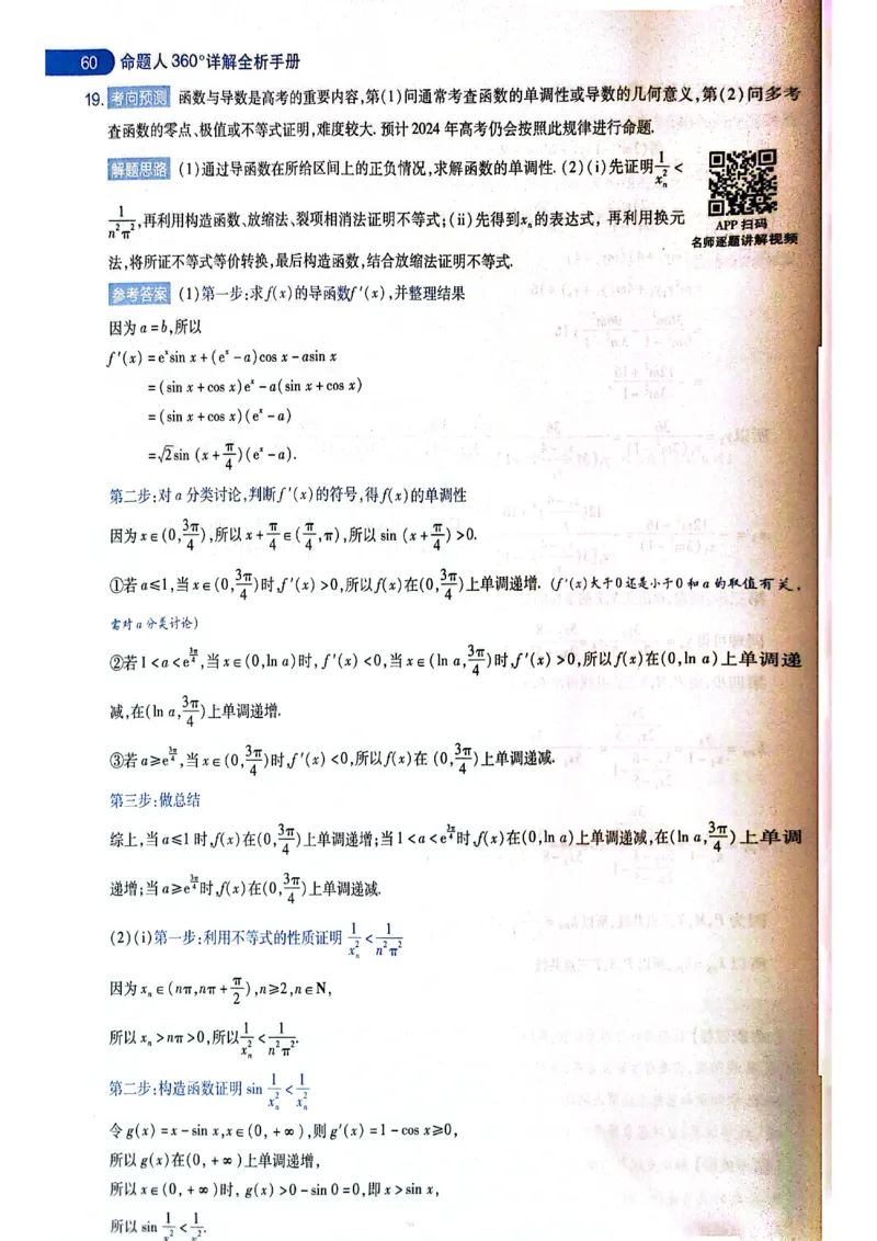 天星押题卷数学AB卷答案_2024高考押题卷_12024天星全系列_@@@天星临考押题密卷汇总重复_2024年tx高考临考押题密卷黑龙江专版_答案