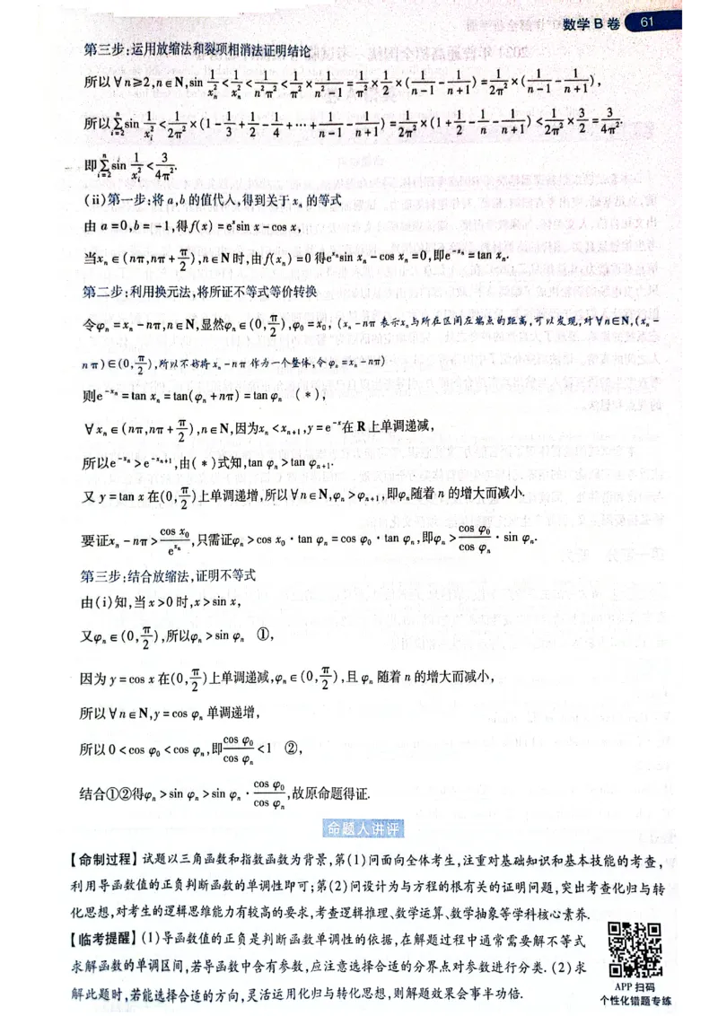 天星押题卷数学AB卷答案_2024高考押题卷_12024天星全系列_@@@天星临考押题密卷汇总重复_2024年tx高考临考押题密卷黑龙江专版_答案