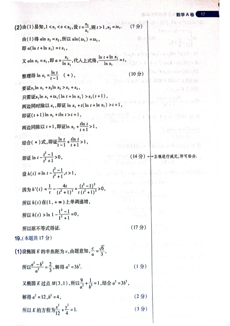 天星押题卷数学AB卷答案_2024高考押题卷_12024天星全系列_@@@天星临考押题密卷汇总重复_2024年tx高考临考押题密卷黑龙江专版_答案