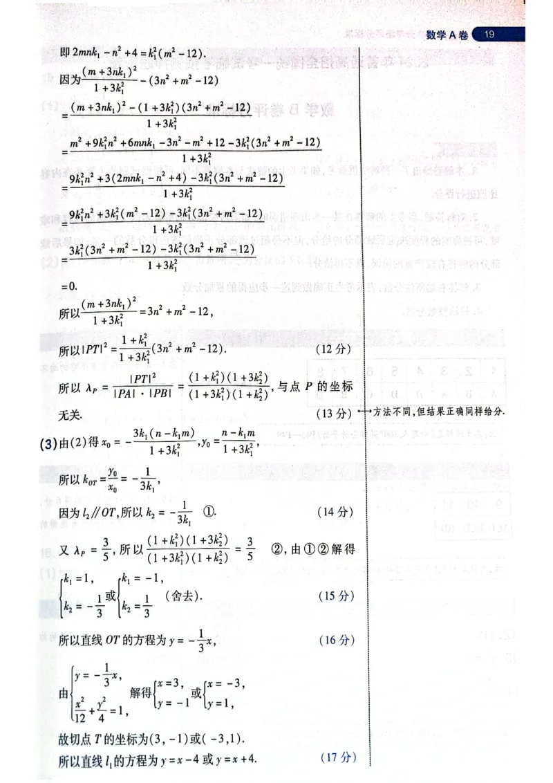 天星押题卷数学AB卷答案_2024高考押题卷_12024天星全系列_@@@天星临考押题密卷汇总重复_2024年tx高考临考押题密卷黑龙江专版_答案