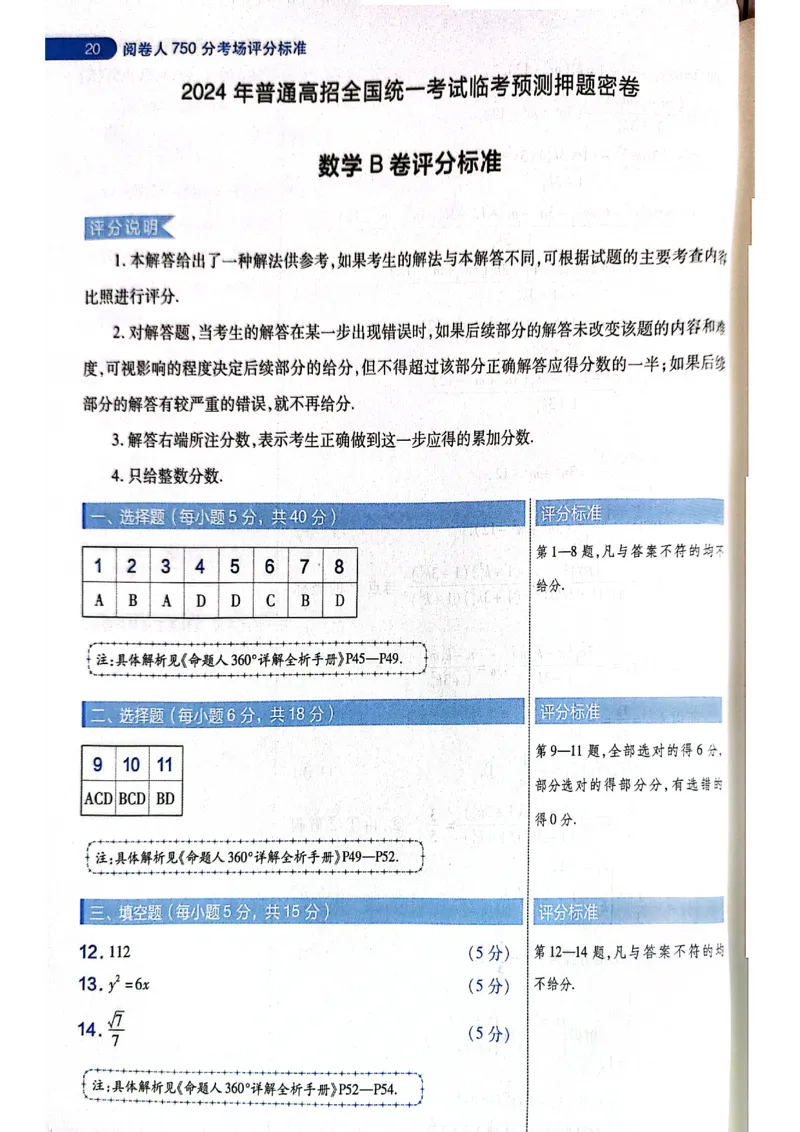 天星押题卷数学AB卷答案_2024高考押题卷_12024天星全系列_@@@天星临考押题密卷汇总重复_2024年tx高考临考押题密卷黑龙江专版_答案
