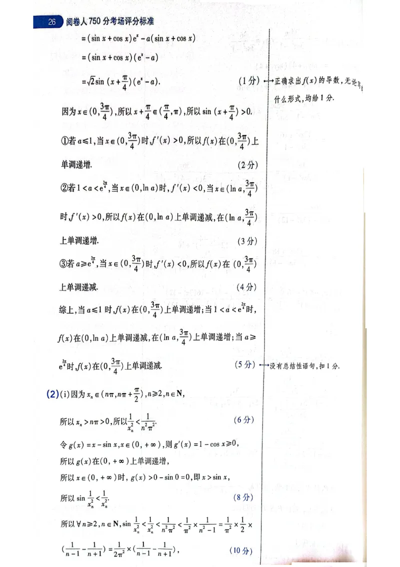 天星押题卷数学AB卷答案_2024高考押题卷_12024天星全系列_@@@天星临考押题密卷汇总重复_2024年tx高考临考押题密卷黑龙江专版_答案