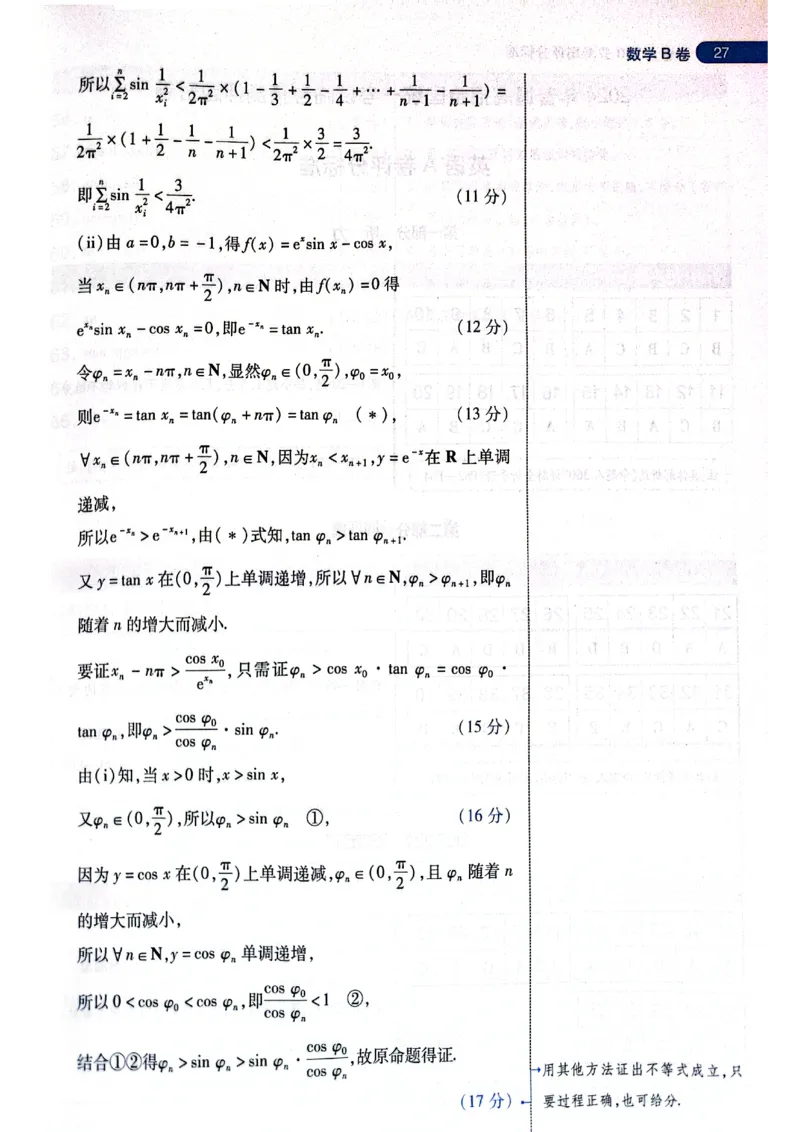 天星押题卷数学AB卷答案_2024高考押题卷_12024天星全系列_@@@天星临考押题密卷汇总重复_2024年tx高考临考押题密卷黑龙江专版_答案