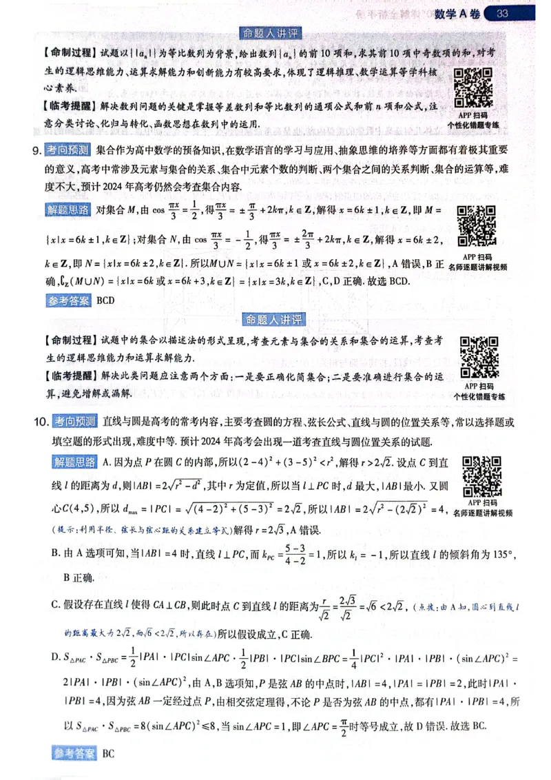 天星押题卷数学AB卷答案_2024高考押题卷_12024天星全系列_@@@天星临考押题密卷汇总重复_2024年tx高考临考押题密卷黑龙江专版_答案