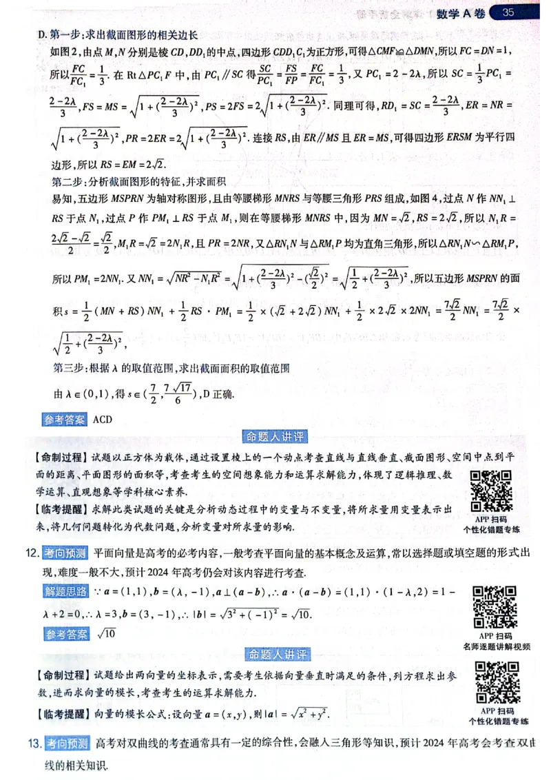 天星押题卷数学AB卷答案_2024高考押题卷_12024天星全系列_@@@天星临考押题密卷汇总重复_2024年tx高考临考押题密卷黑龙江专版_答案