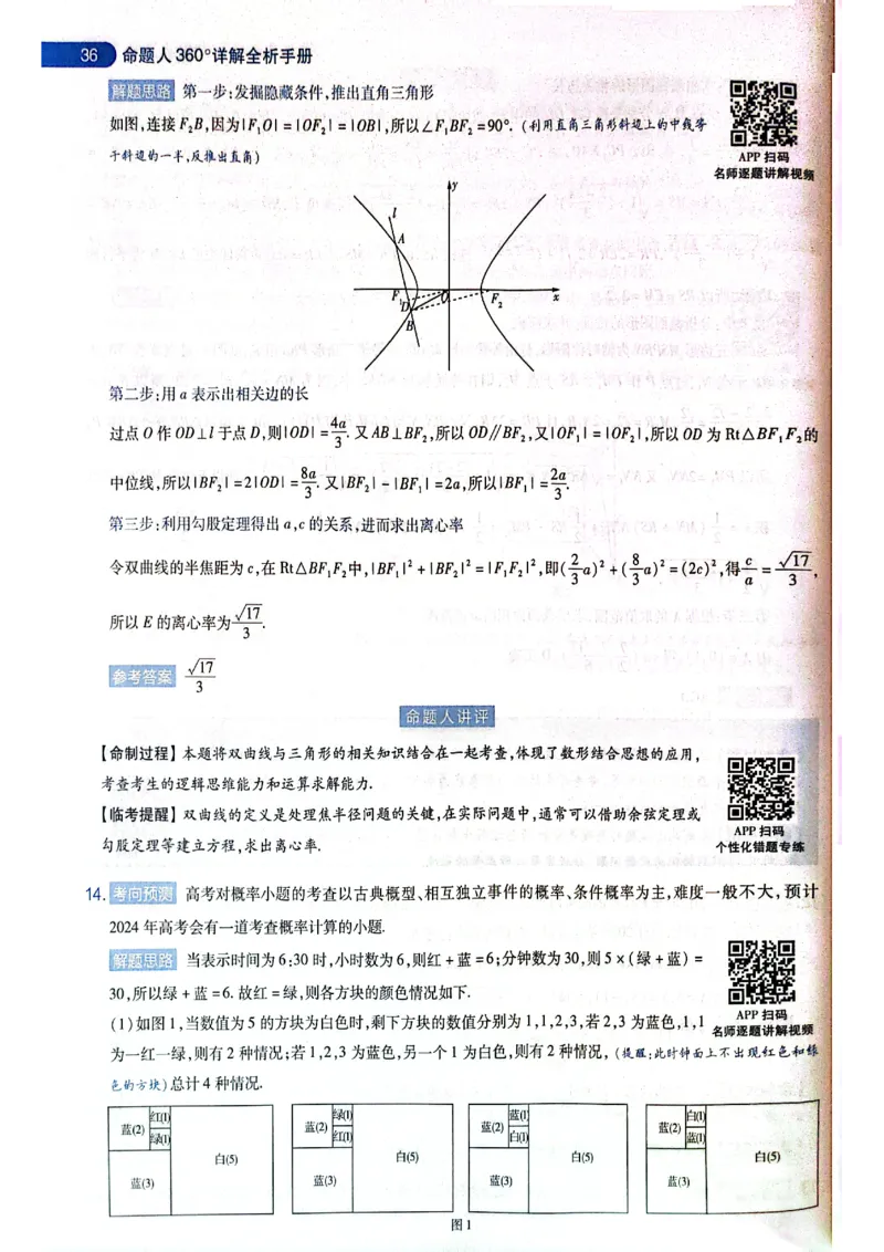 天星押题卷数学AB卷答案_2024高考押题卷_12024天星全系列_@@@天星临考押题密卷汇总重复_2024年tx高考临考押题密卷黑龙江专版_答案