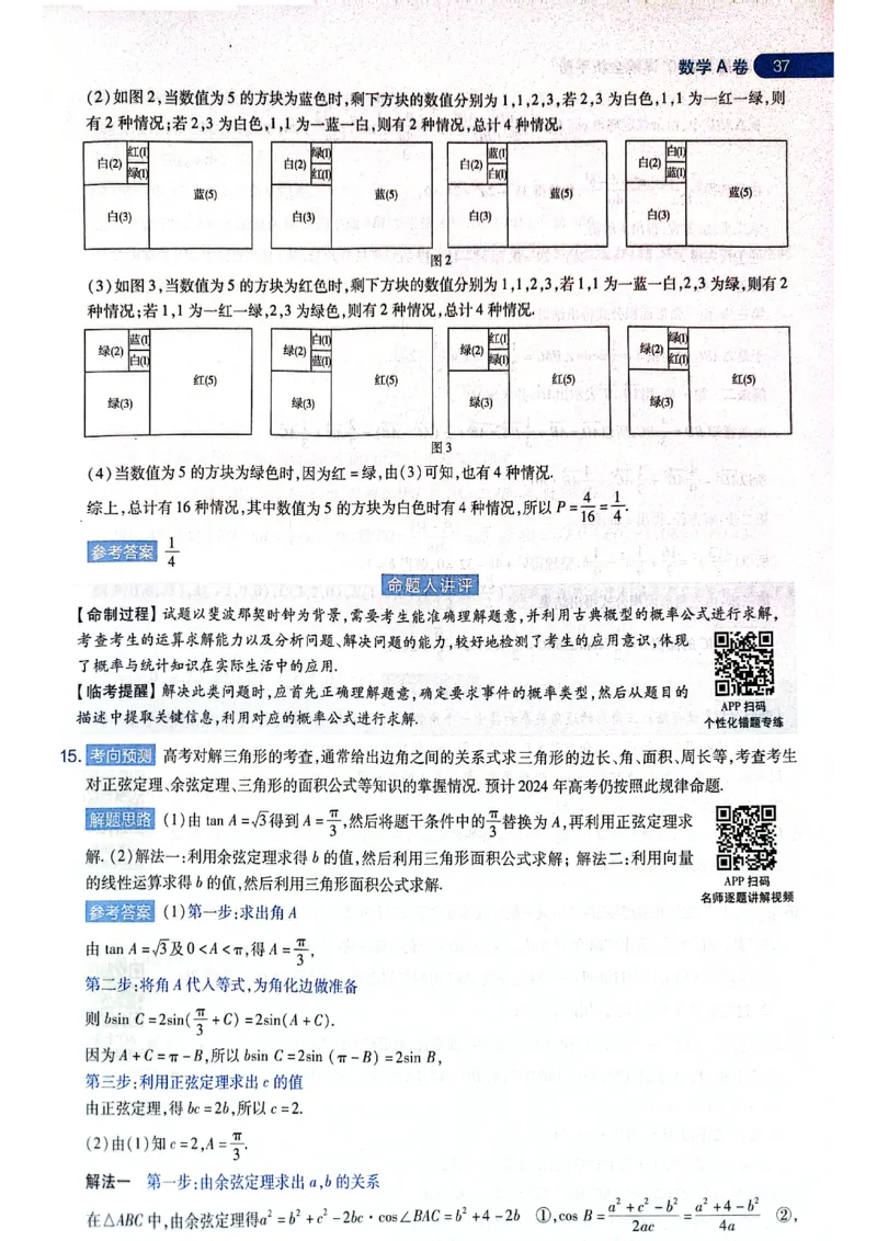 天星押题卷数学AB卷答案_2024高考押题卷_12024天星全系列_@@@天星临考押题密卷汇总重复_2024年tx高考临考押题密卷黑龙江专版_答案