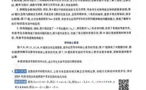 天星押题卷数学AB卷答案_2024高考押题卷_12024天星全系列_@@@天星临考押题密卷汇总重复_2024年tx高考临考押题密卷黑龙江专版_答案
