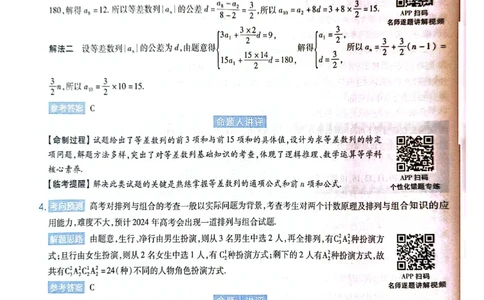 天星押题卷数学AB卷答案_2024高考押题卷_12024天星全系列_@@@天星临考押题密卷汇总重复_2024年tx高考临考押题密卷黑龙江专版_答案
