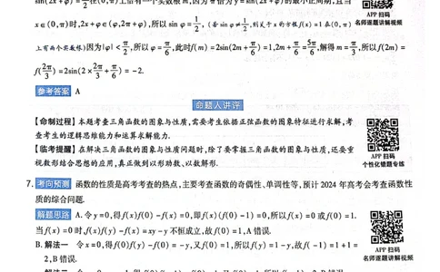 天星押题卷数学AB卷答案_2024高考押题卷_12024天星全系列_@@@天星临考押题密卷汇总重复_2024年tx高考临考押题密卷黑龙江专版_答案