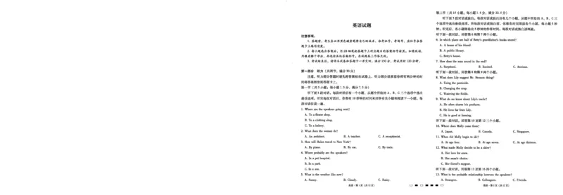 2024届8月七校联考英语试卷_2023年8月_01每日更新_30号_2024届贵州省贵阳市七校联盟高三上学期开学联考_贵州省贵阳市七校联考2023-2024学年高三上学期开学英语试题