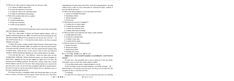 2024届8月七校联考英语试卷_2023年8月_01每日更新_30号_2024届贵州省贵阳市七校联盟高三上学期开学联考_贵州省贵阳市七校联考2023-2024学年高三上学期开学英语试题